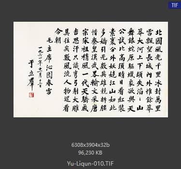 于立群 书法