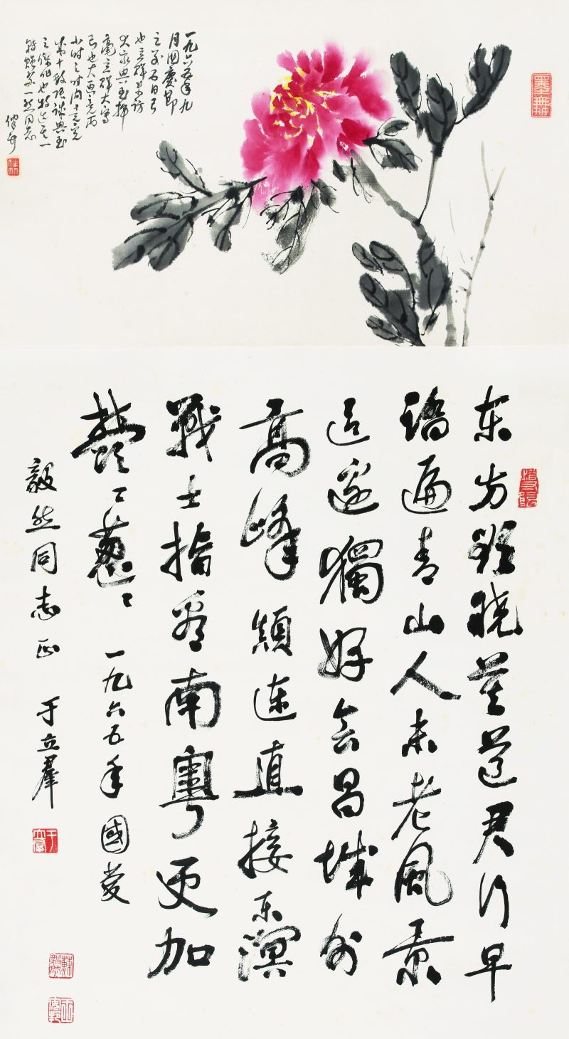 于立群 书法