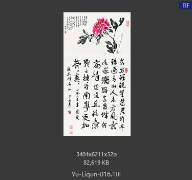于立群 书法