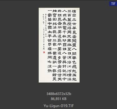 于立群 书法