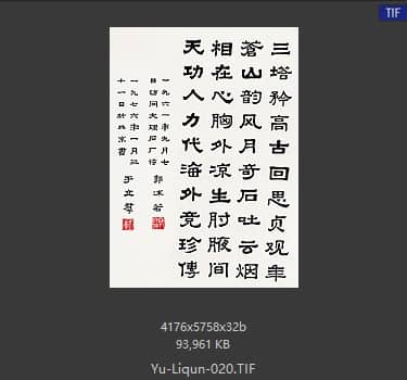 于立群 书法