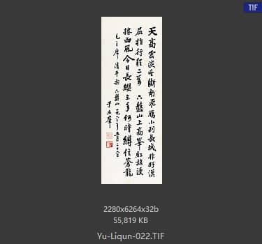 于立群 书法