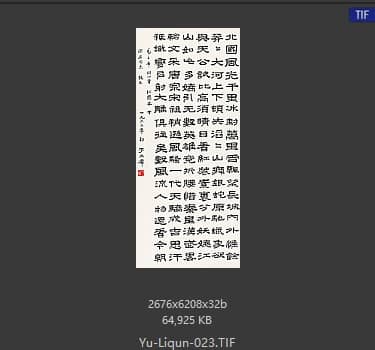 于立群 书法