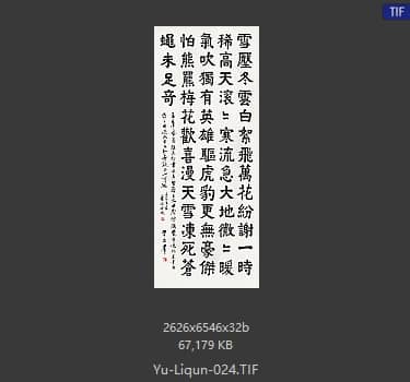 于立群 书法