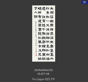 于立群 书法