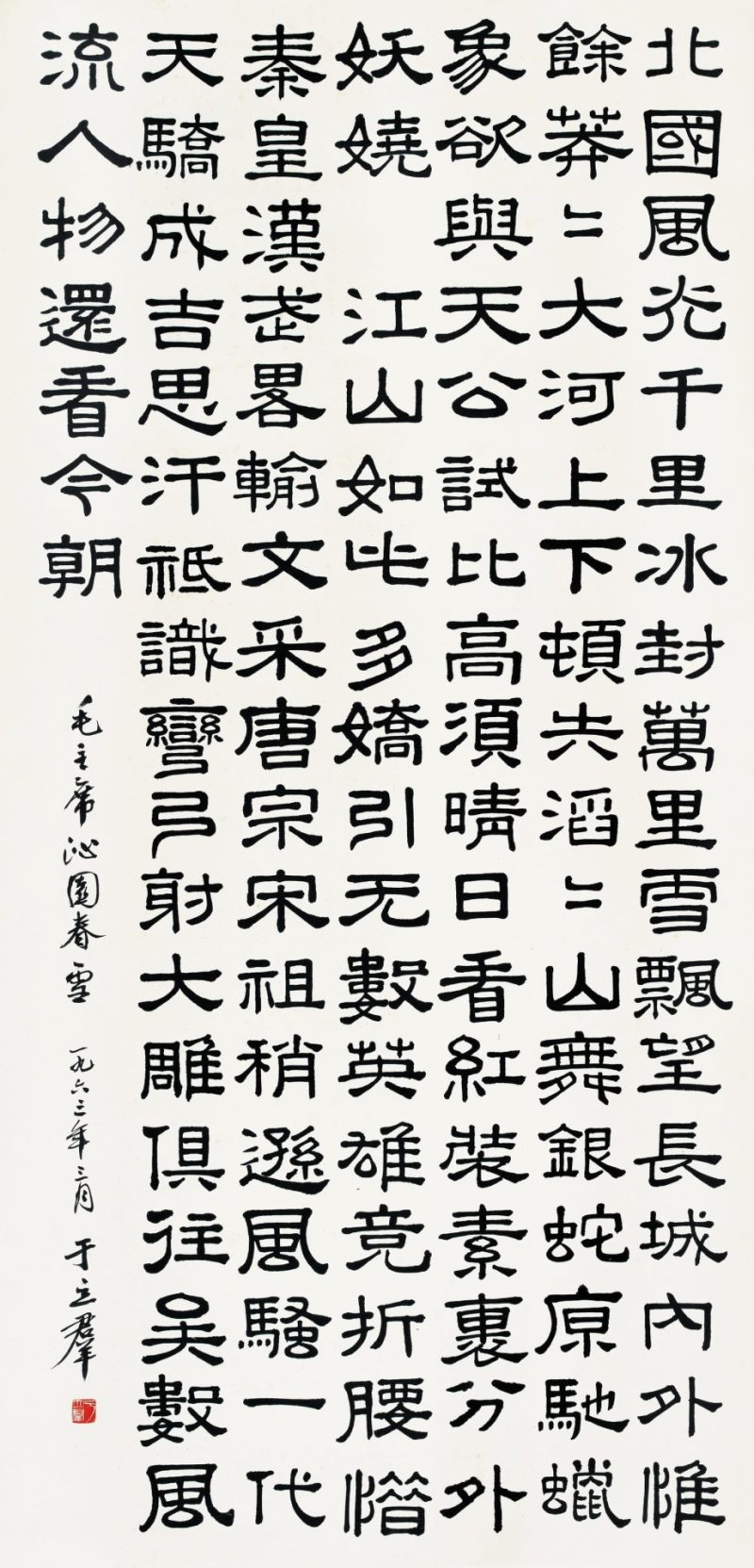 于立群 书法