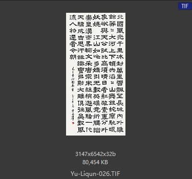 于立群 书法