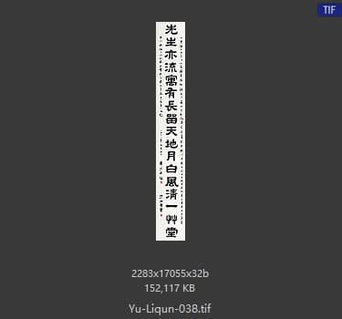 于立群 书法