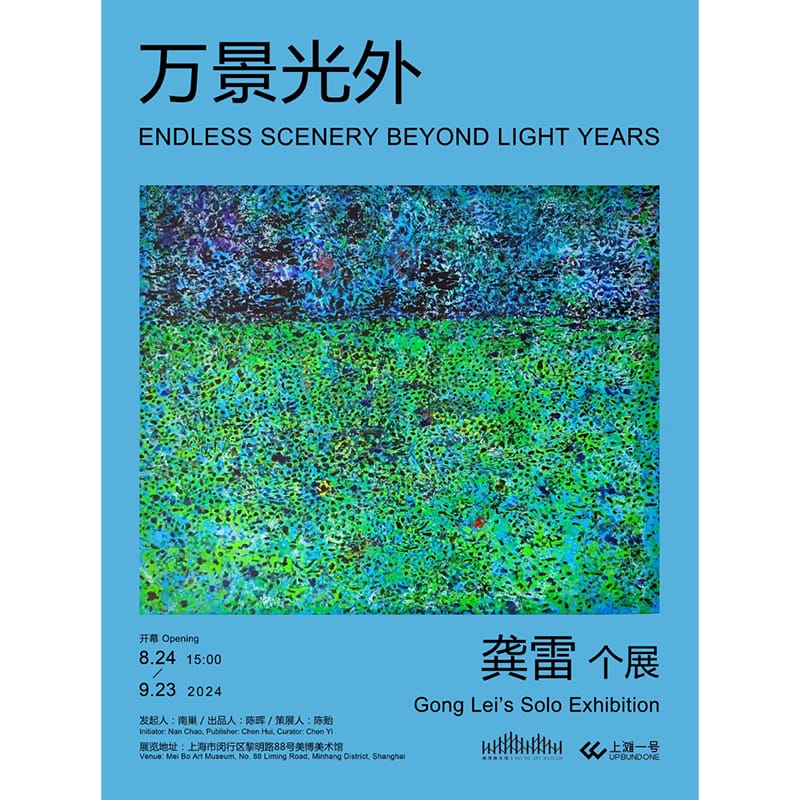 “万景光外”龚雷个展