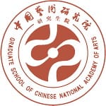 中国艺术研究院