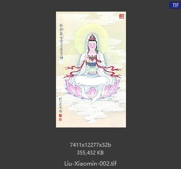 刘小敏 正观音  