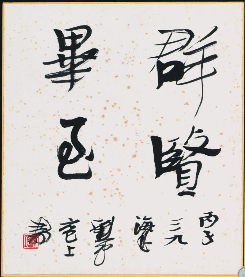 刘沪声 #001