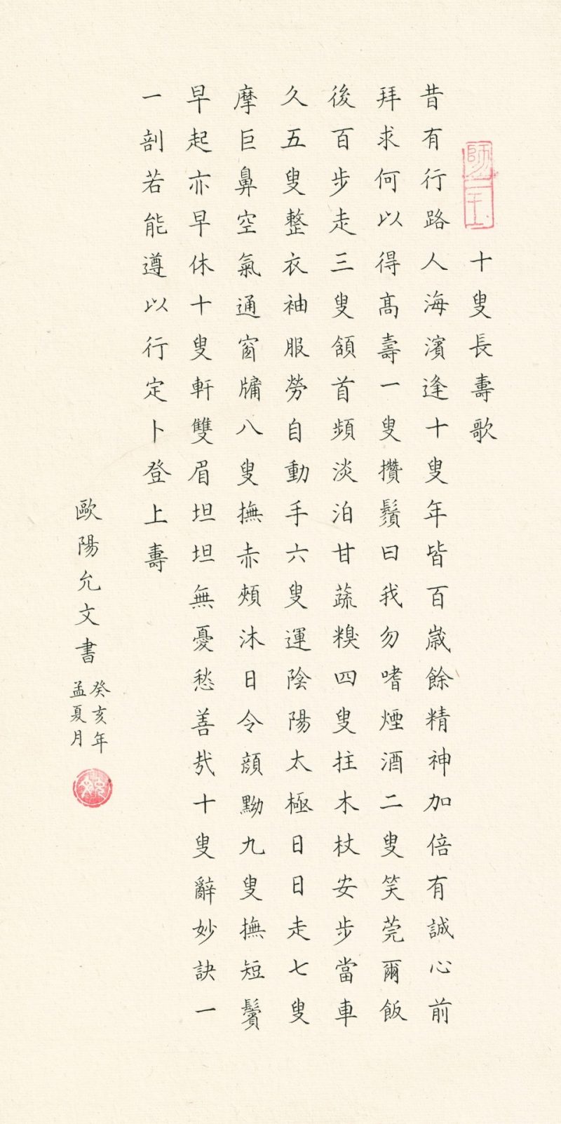 十叟长寿歌