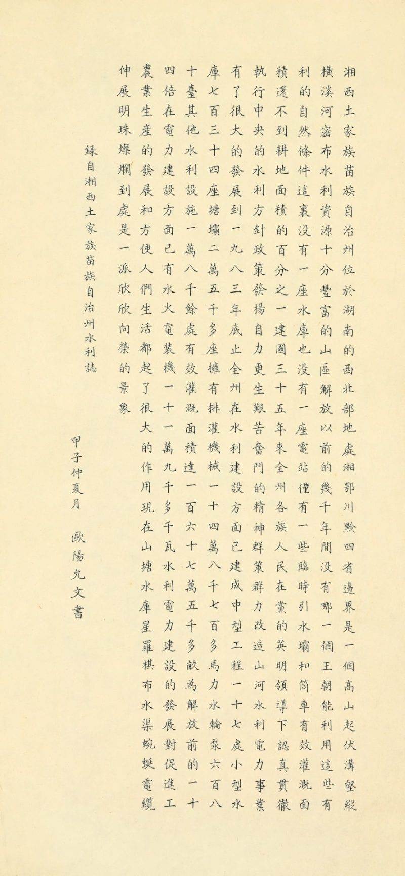 湘西土家族苗族