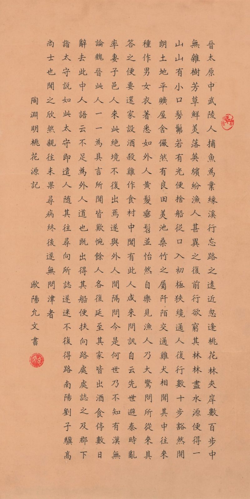 陶渊明桃花源记