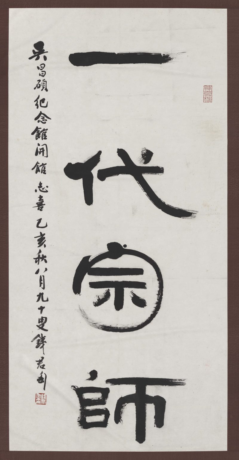 一代宗师