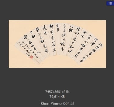 沈尹默 沈尹默 #004