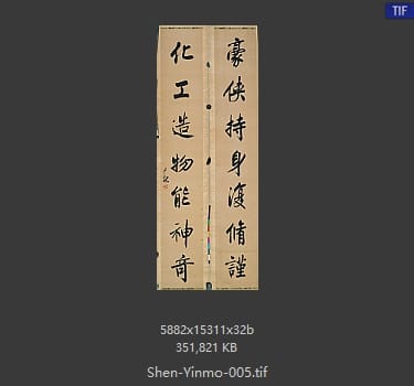 沈尹默 沈尹默 #005