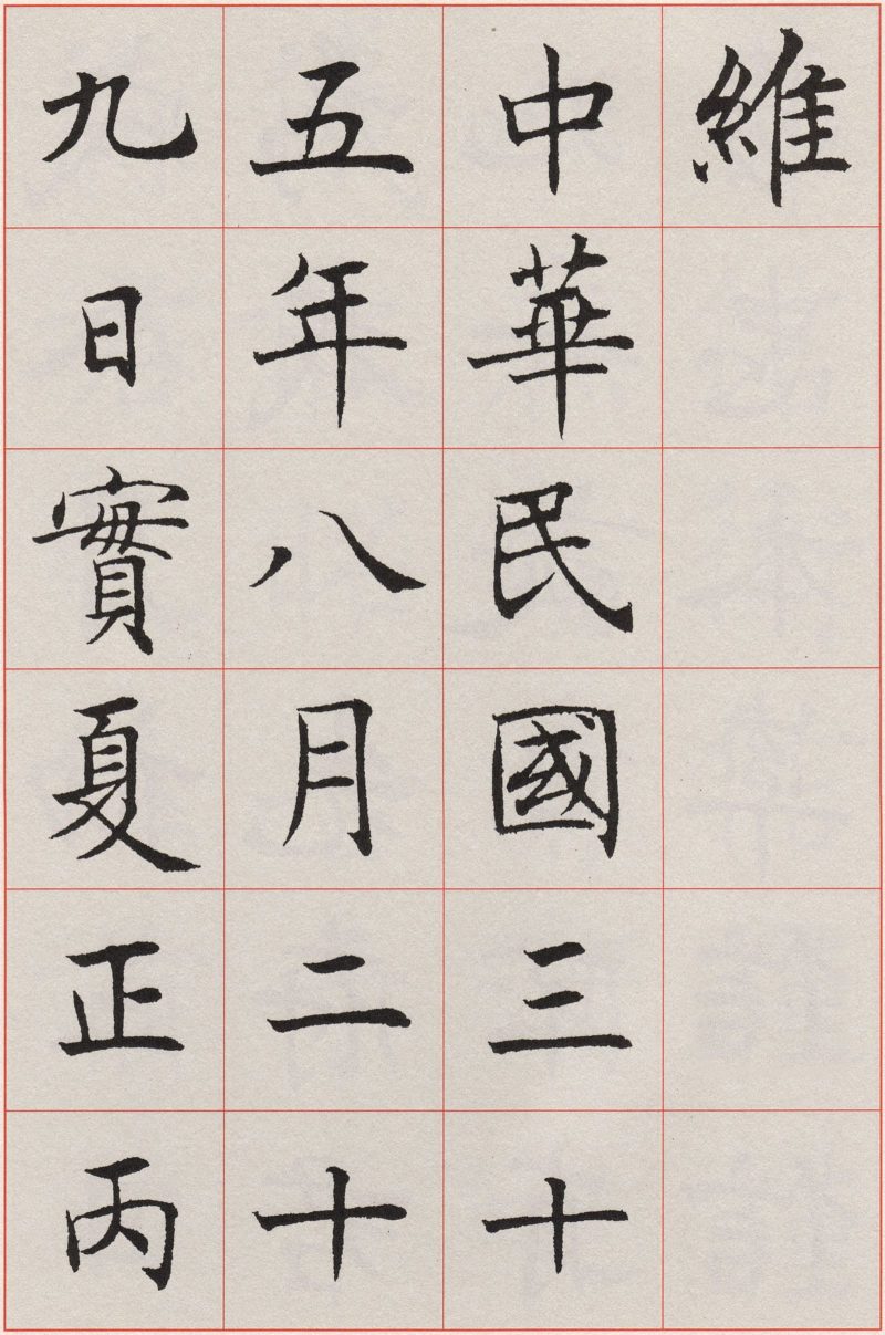 沈尹默 #006