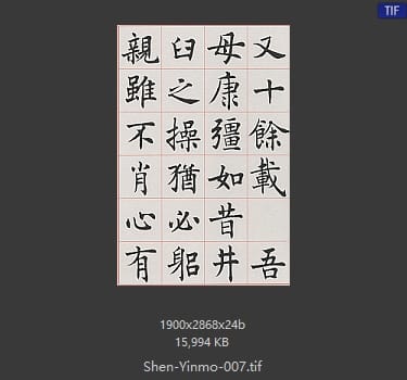 沈尹默 沈尹默 #007