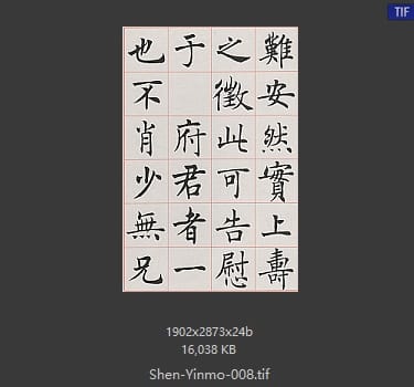 沈尹默 沈尹默 #008