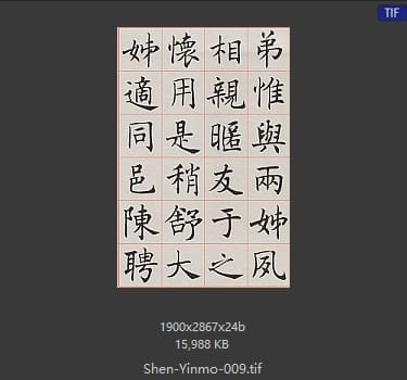 沈尹默 沈尹默 #009