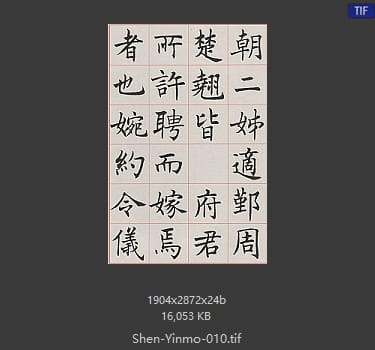 沈尹默 沈尹默 #010