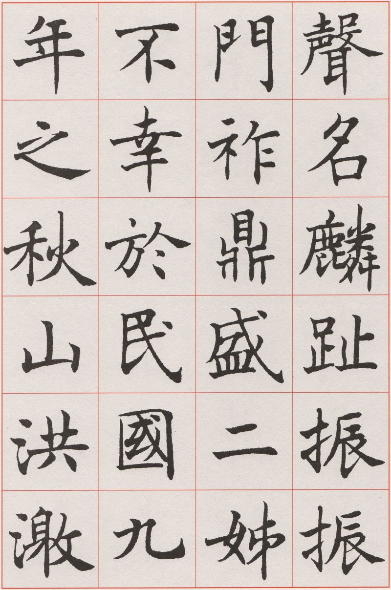 沈尹默 #013
