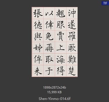 沈尹默 沈尹默 #014