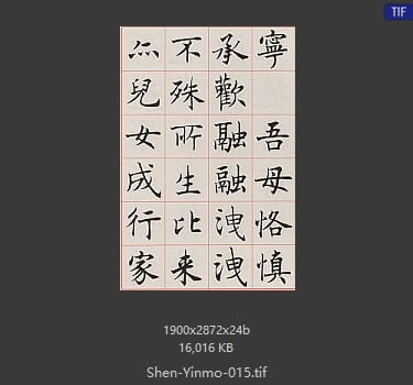 沈尹默 沈尹默 #015