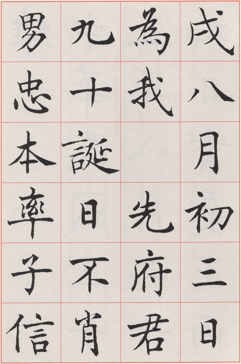 沈尹默 #017