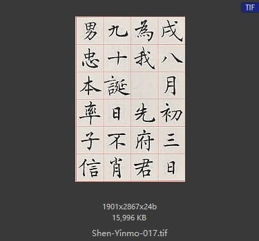 沈尹默 沈尹默 #017