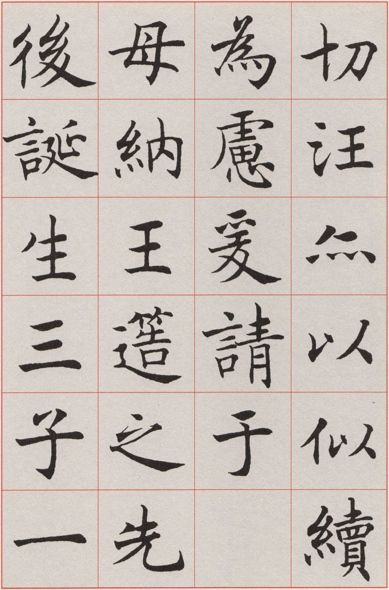 沈尹默 #020