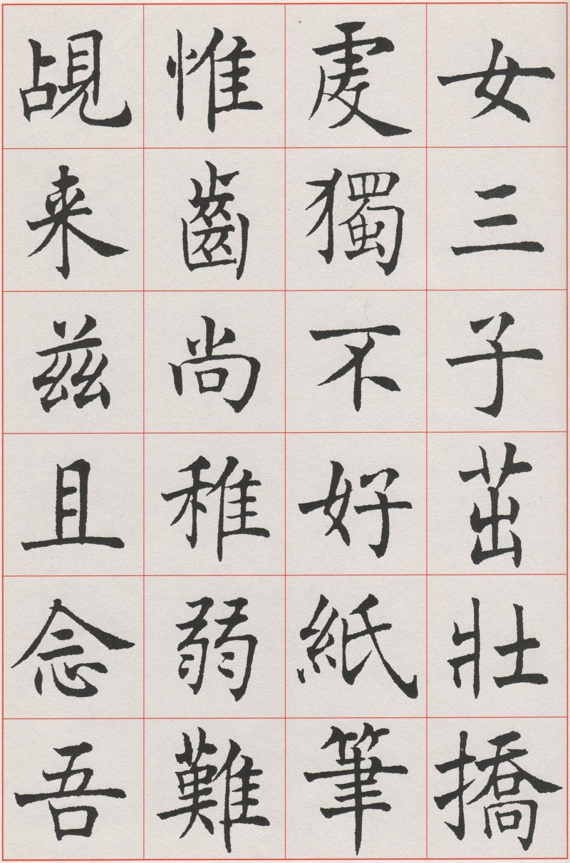 沈尹默 #021