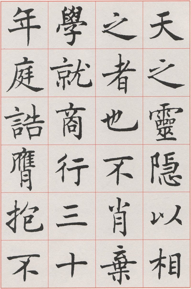 沈尹默 #024