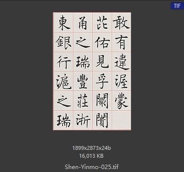 沈尹默 沈尹默 #025