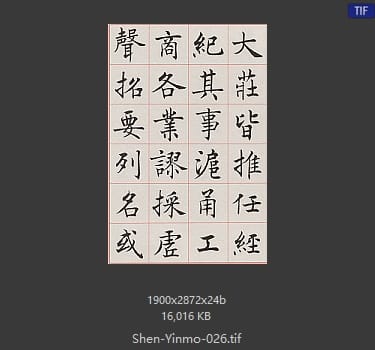 沈尹默 沈尹默 #026