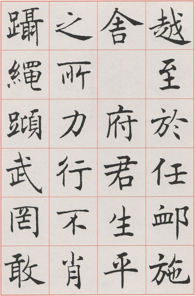 沈尹默 #029