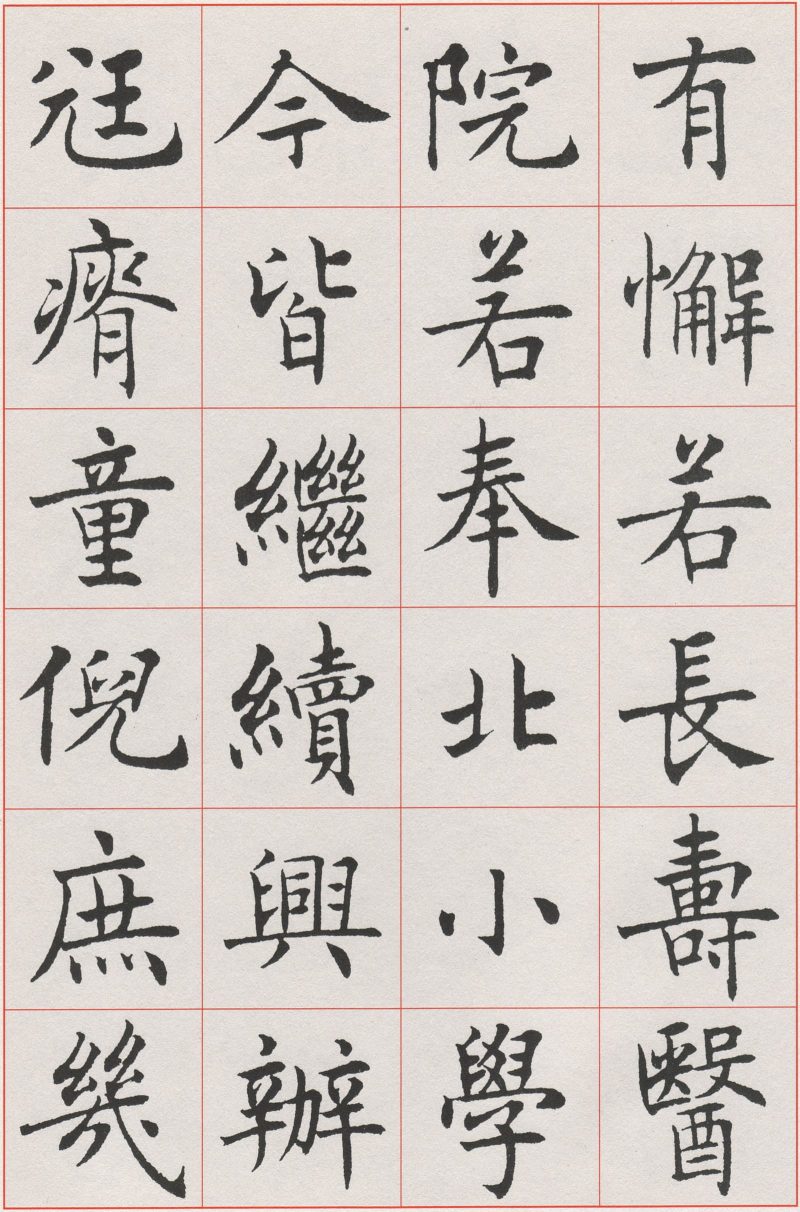 沈尹默 #030