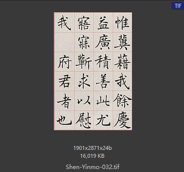 沈尹默 沈尹默 #032
