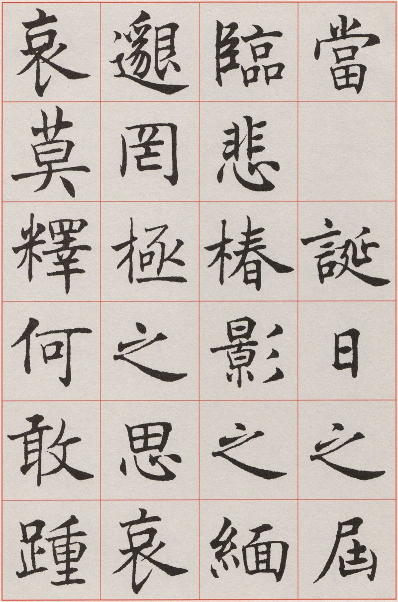 沈尹默 #035