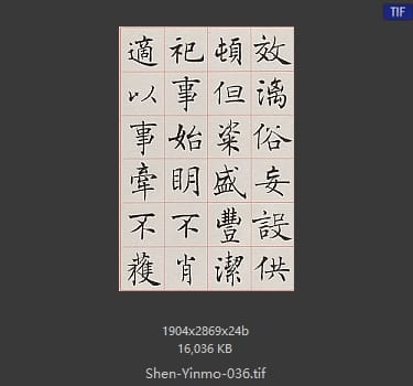 沈尹默 沈尹默 #036