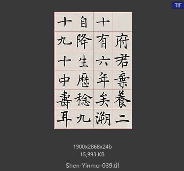 沈尹默 沈尹默 #039