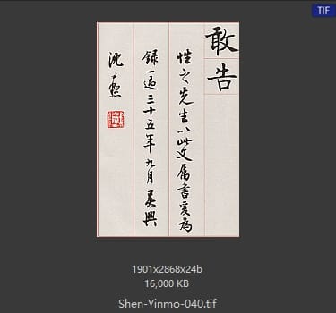 沈尹默 沈尹默 #040