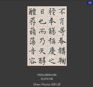 沈尹默 沈尹默 #041