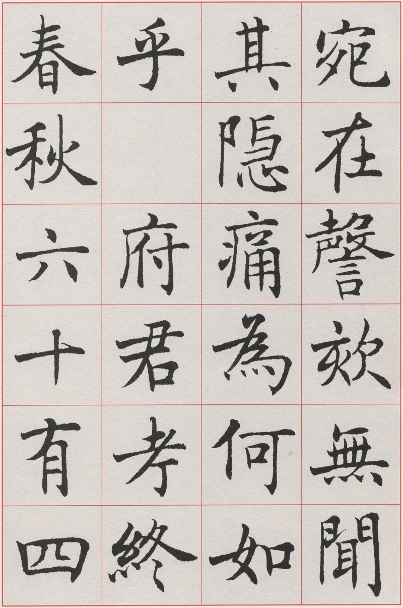 沈尹默 #042