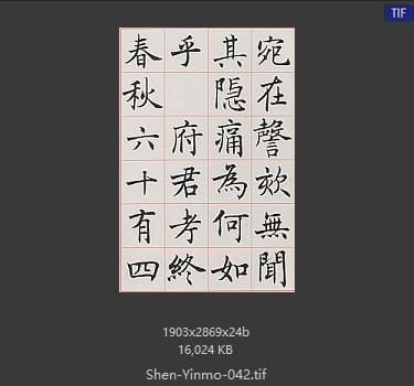 沈尹默 沈尹默 #042