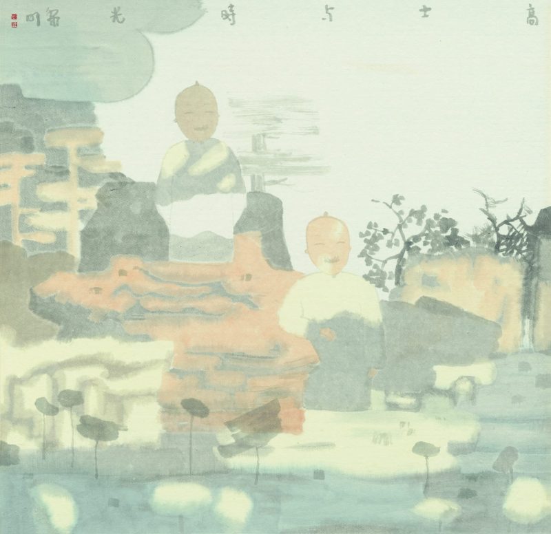 高士与时光