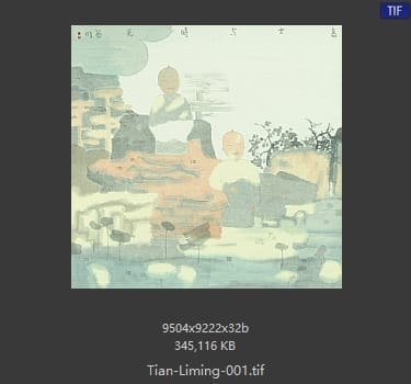 田黎明 高士与时光